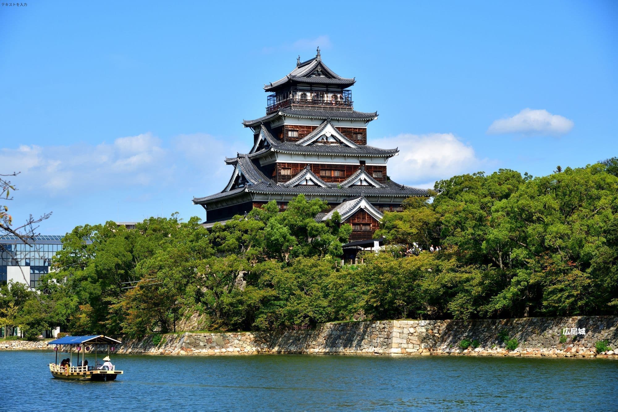 広島城
